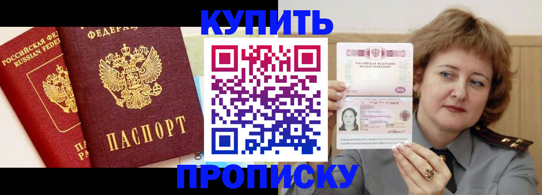 временная прописка в Судаке