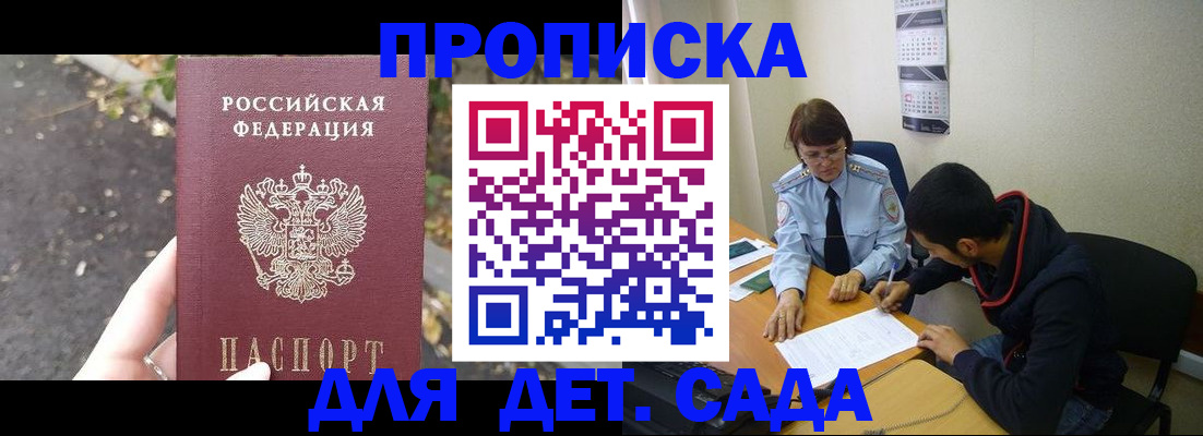 временная регистрация законно в Судаке