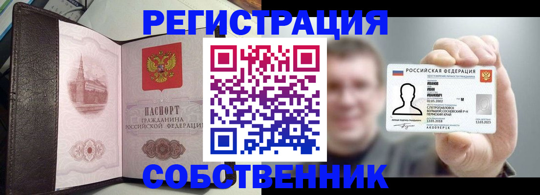 временная регистрация в квартире в Судаке