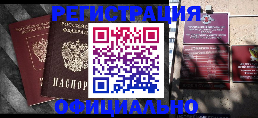 временная регистрация недорого в Судаке