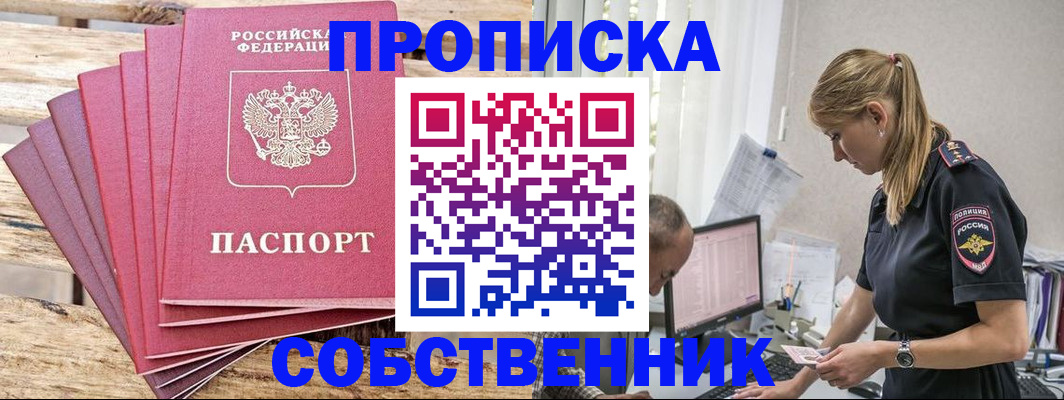 прописка 2025 в Судаке