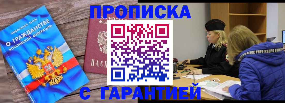 временная регистрация гарантия в Судаке