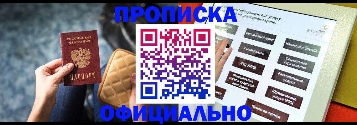 прописка регистрация в Судаке
